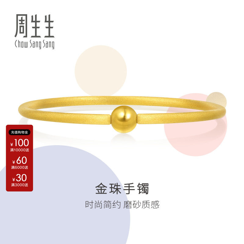 周生生官方正品黄金足金圆棍磨砂手镯金镯子送礼90343K计价图片