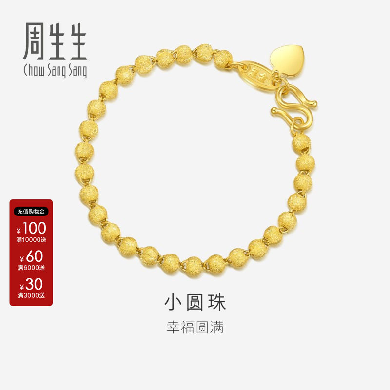 周生生官方正品小圆珠黄金手链女款珠宝首饰品足金金珠手串93778B图片