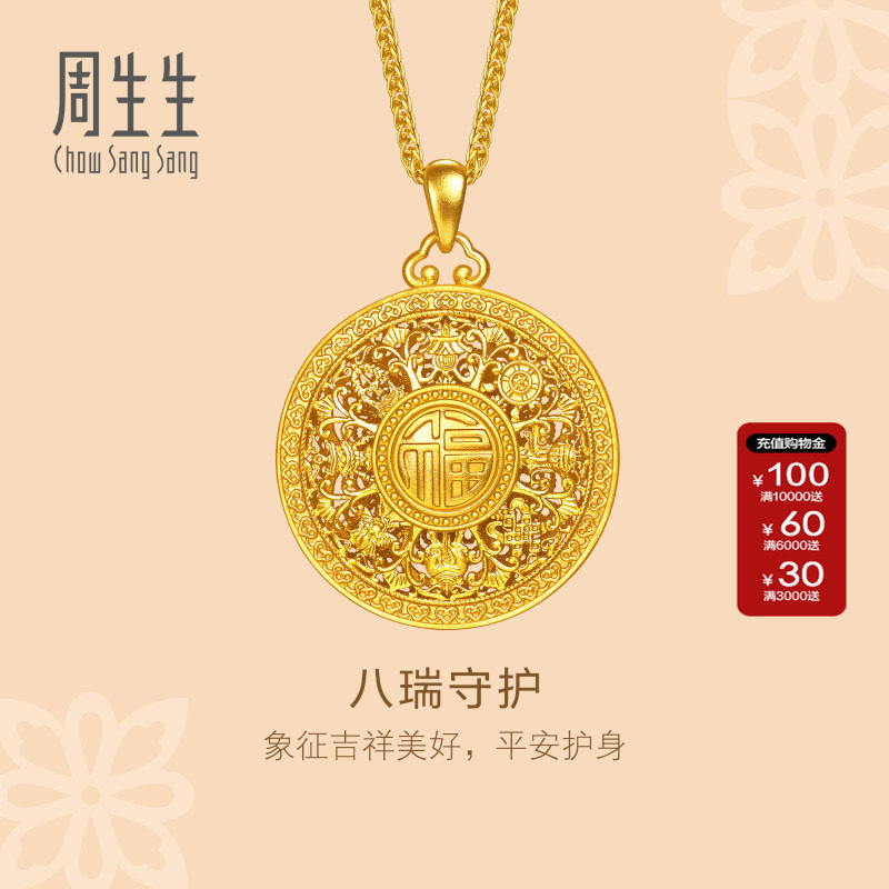 周生生官方正品东方古祖足金八瑞像守护黄金项链送礼96448N