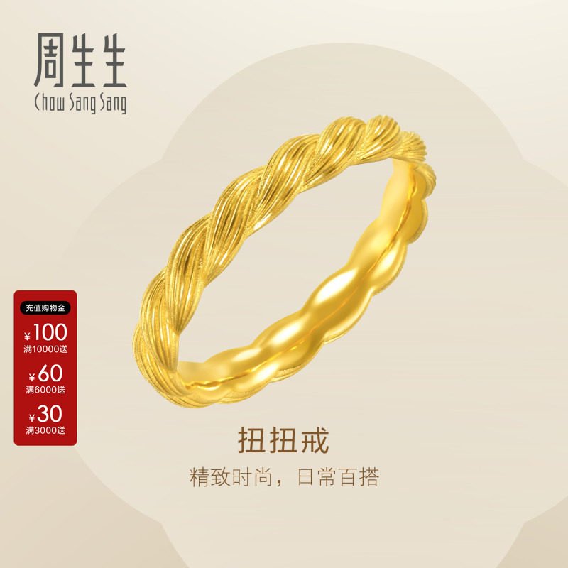 周生生黄金戒指官方Essence永足金扭扭戒黄金戒指96548R图片