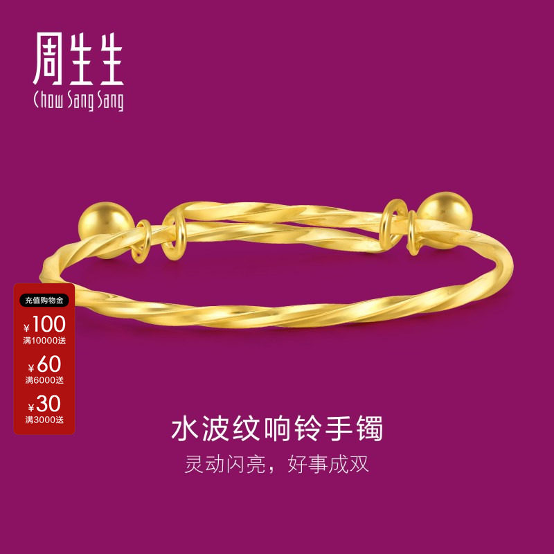 周生生官方正品黄金足金活动响铃BB手镯宝宝黄金手镯13195K计价图片