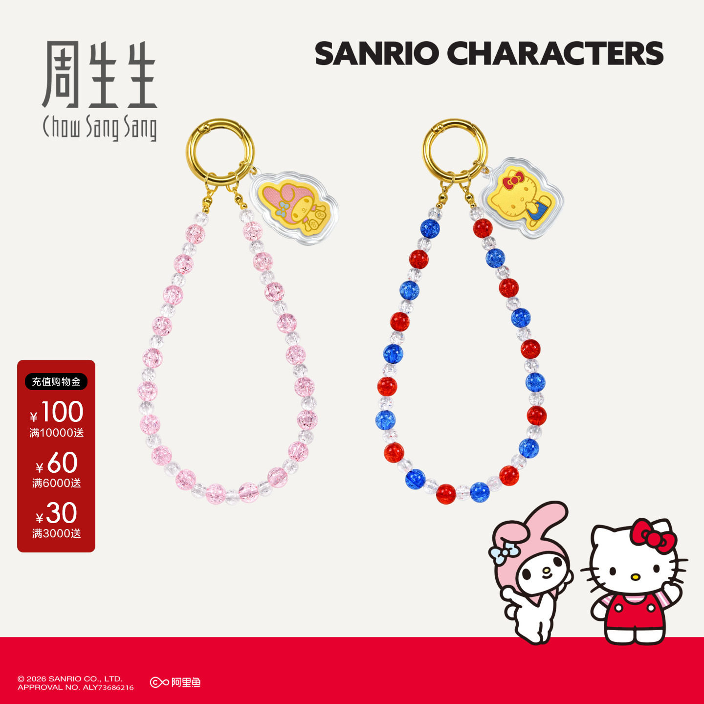 周生生黄金足三丽鸥家族联名Hello Kitty金片手机配件挂绳组合图片