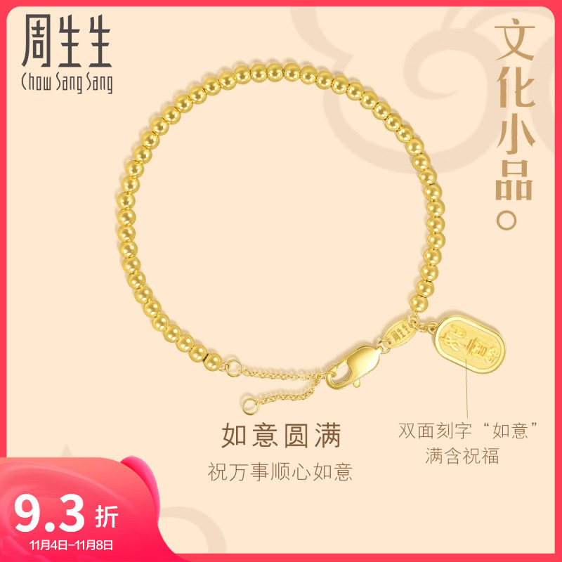 新品周生生文化祝福文化小品如意牌圆珠手链黄金足金手链93799B怎么样,好用不?
