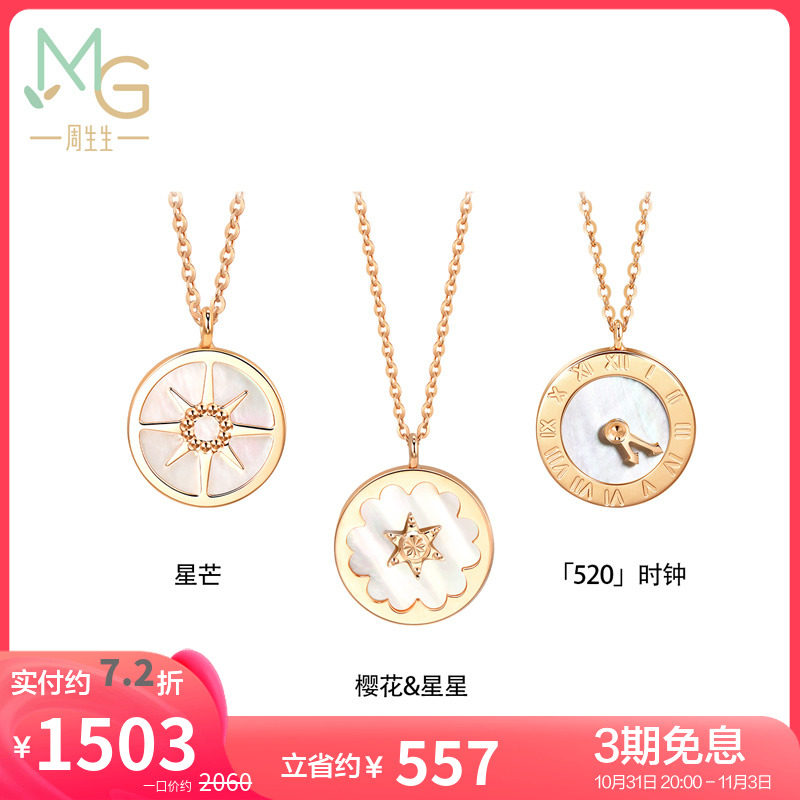 周生生18K玫瑰金薄荷系列樱花星星贝母彩金吊坠组合怎么看?
