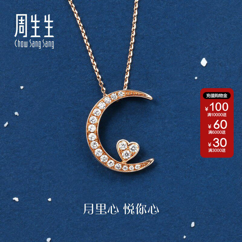 周生生官方正品爱情密语月亮悦你心钻石项链18k金套链89829U