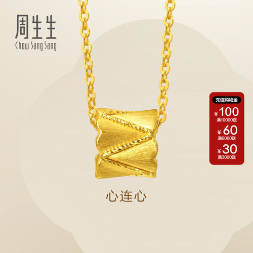 周生生官方直营Essence永系列足金心形心连心黄金项链女96512N