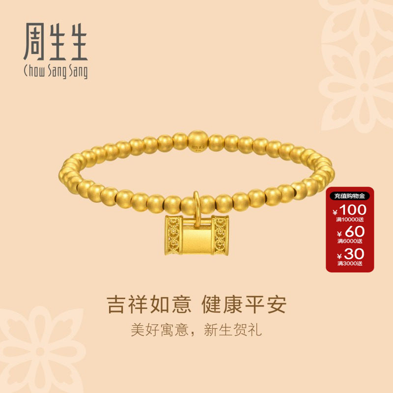 周生生文化小品足金手链
