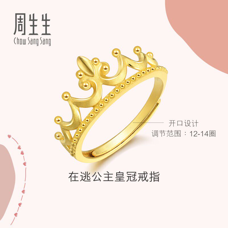 周生生爱情密语在逃公主黄金戒指足金开口戒皇冠戒指90226R计价