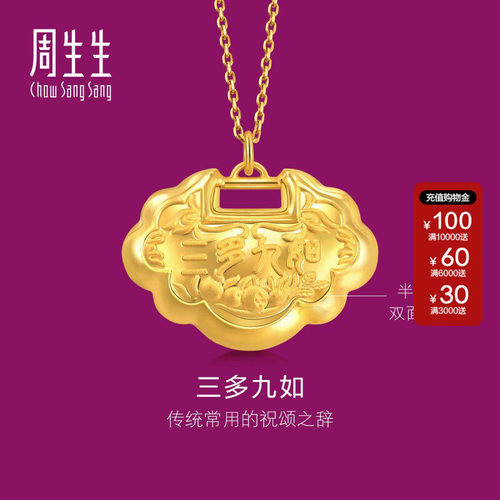 周生生黄金如意锁吊坠贺礼92148p