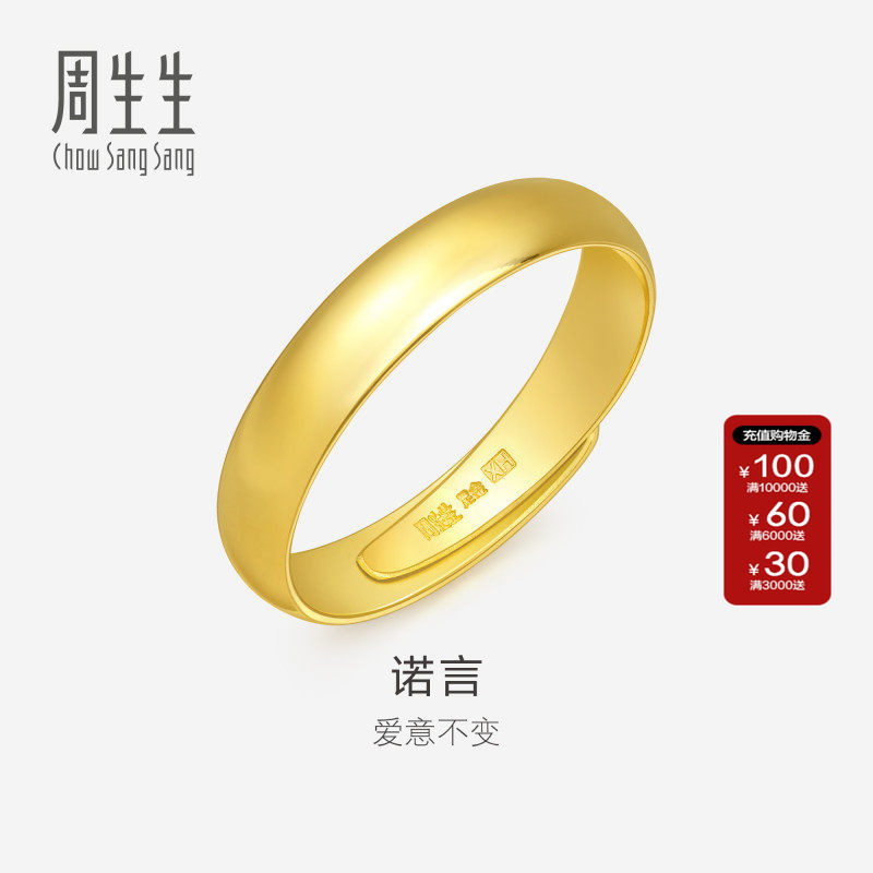 周生生黄金足金光身卜面戒指尾戒泥鳅背开口戒指女款09141R