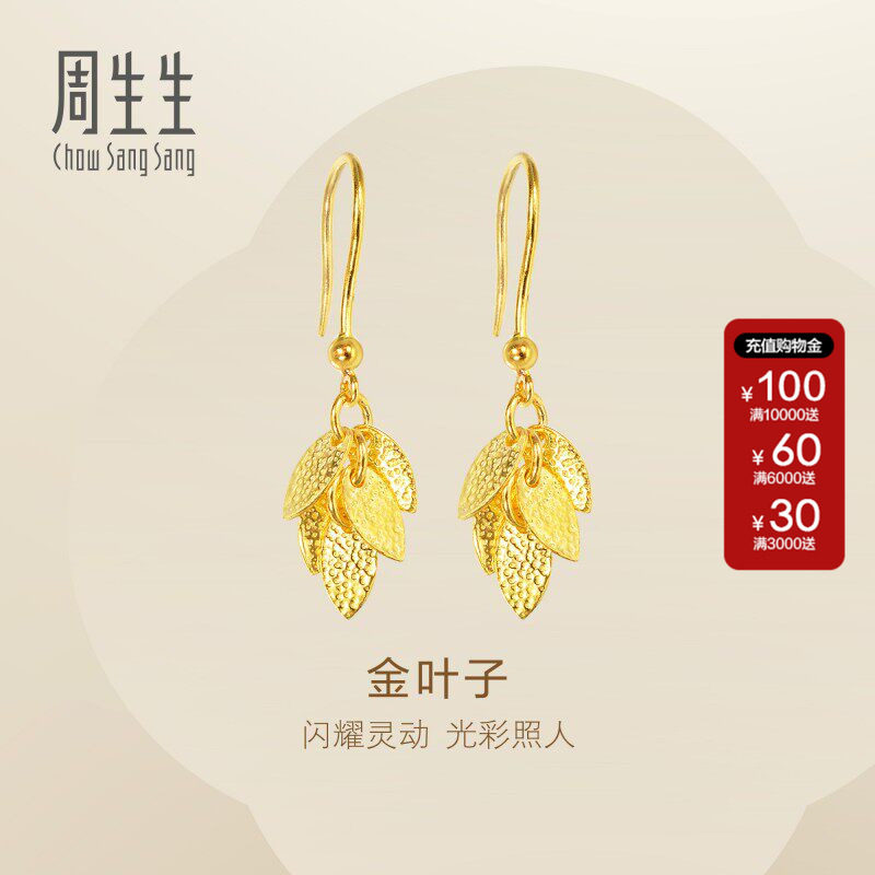 周生生Essence永系列珠宝黄金耳环足金叶子耳坠黄金耳饰女40535E