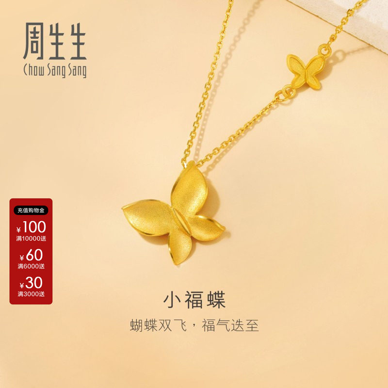 周生生官方Essence永足金小福蝶项链黄金蝴蝶颈饰礼物95300N图片