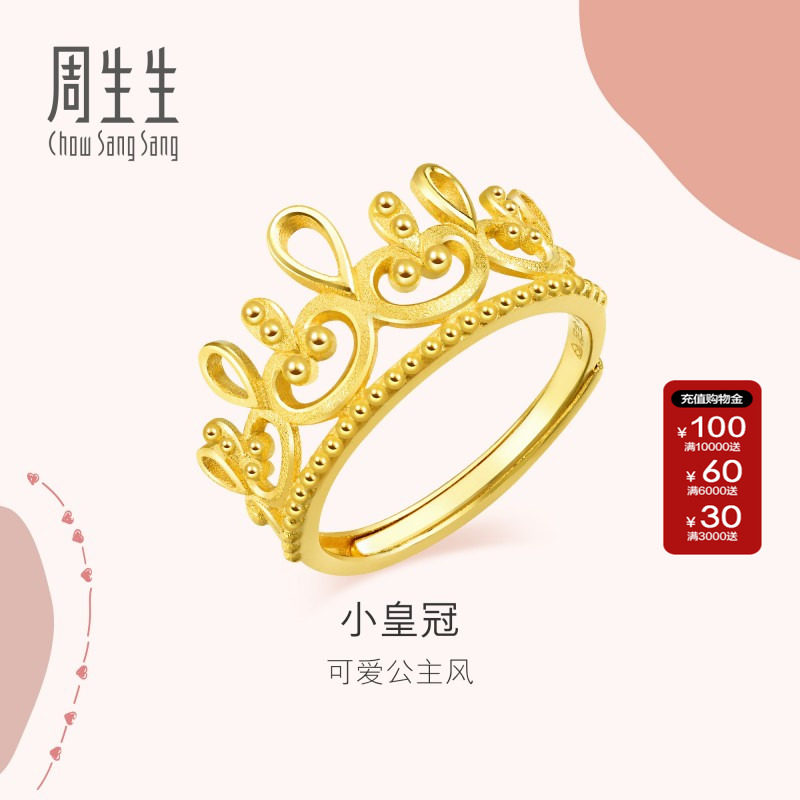 周生生官方正品爱情密语在逃公主开口戒皇冠戒指黄金90224R
