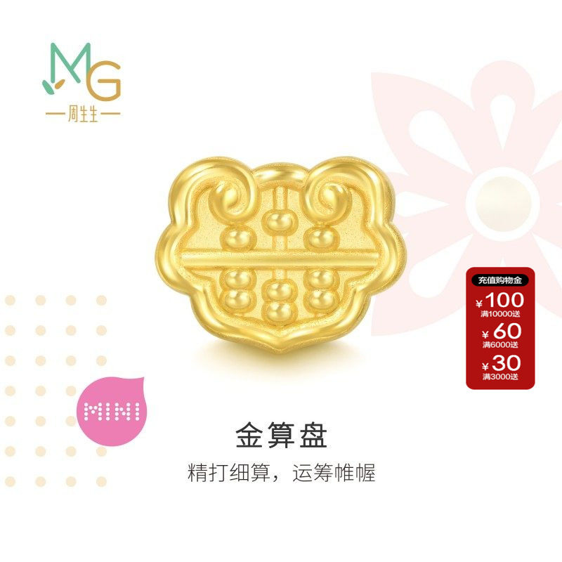 周生生Charme宝贝祥瑞祝福如意算盘足金转运珠黄金串珠93856C,黄金,定价路路通,淘宝优惠券,粉丝福利购,淘宝优惠卷