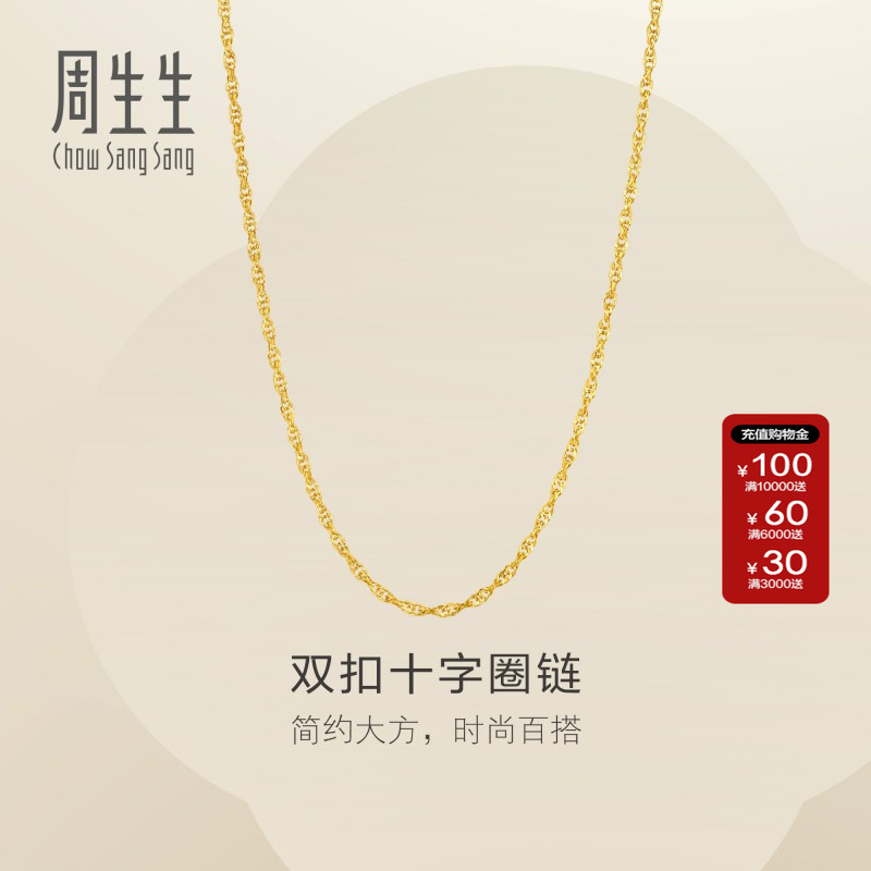 周生生珠宝首饰黄金足金