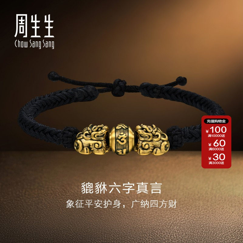 周生生官方正品NOIR酷黑系列六字真言黄金貔貅编织手绳手链94393B