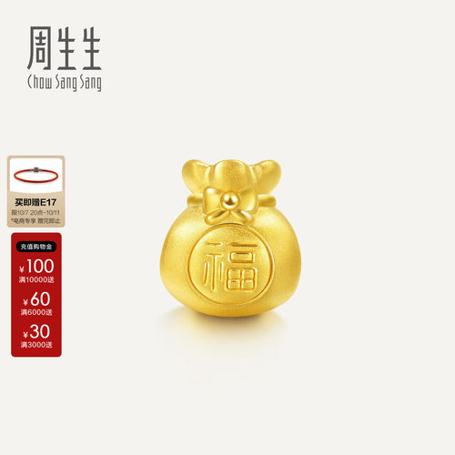 周生生Charme祥瑞祝福串珠系列黄金足金福袋转运珠吊坠89197C