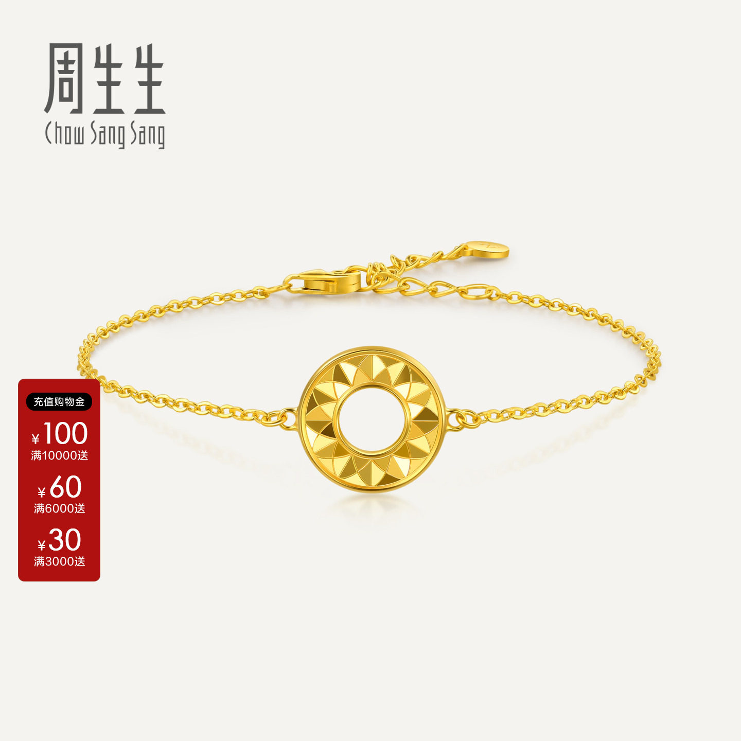 周生生官方正品MINTYGREEN流光系列向日葵黄金足金手链94535B图片