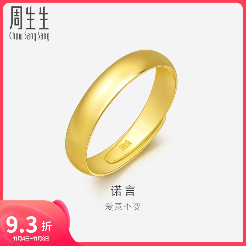 周生生黄金足金光身卜面戒指尾戒开口戒指女款09141R计价使用感如何?