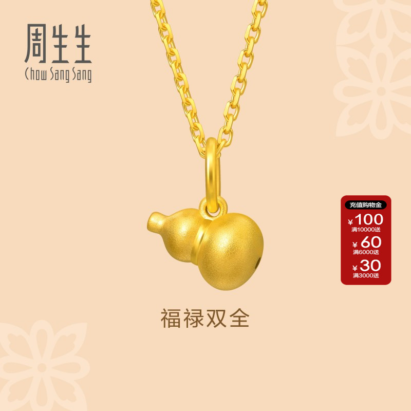 周生生足金文化祝福黄金葫芦吊坠