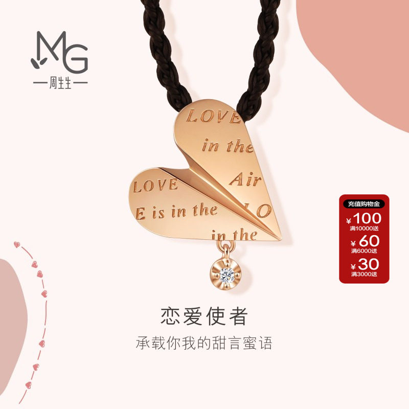 周生生爱情密语立体纸飞机心形钻石吊坠18K玫瑰金颈饰92433Z