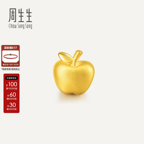 周生生Charme祥瑞祝福黄金手链苹果转运珠黄金吊坠85391C定价
