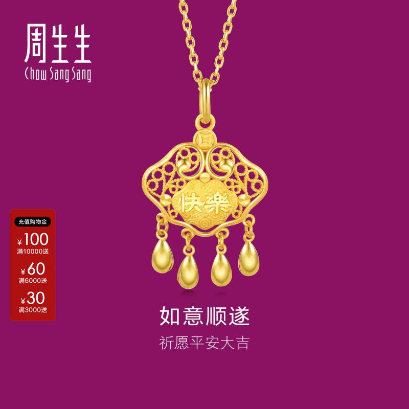 周生生健康快乐金锁足金吊坠黄金长命锁金饰送礼女91005P计价