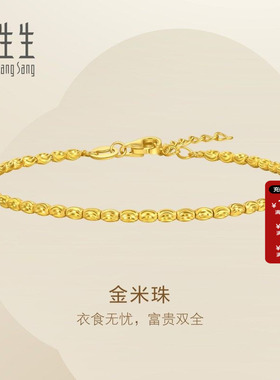 周生生官方正品Essence永系列黄金米珠手链有米足金手串95712B