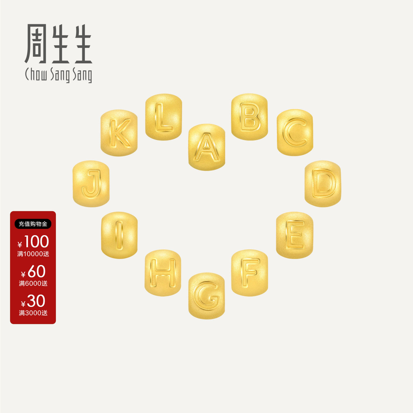 周生生足金手链组合转运珠