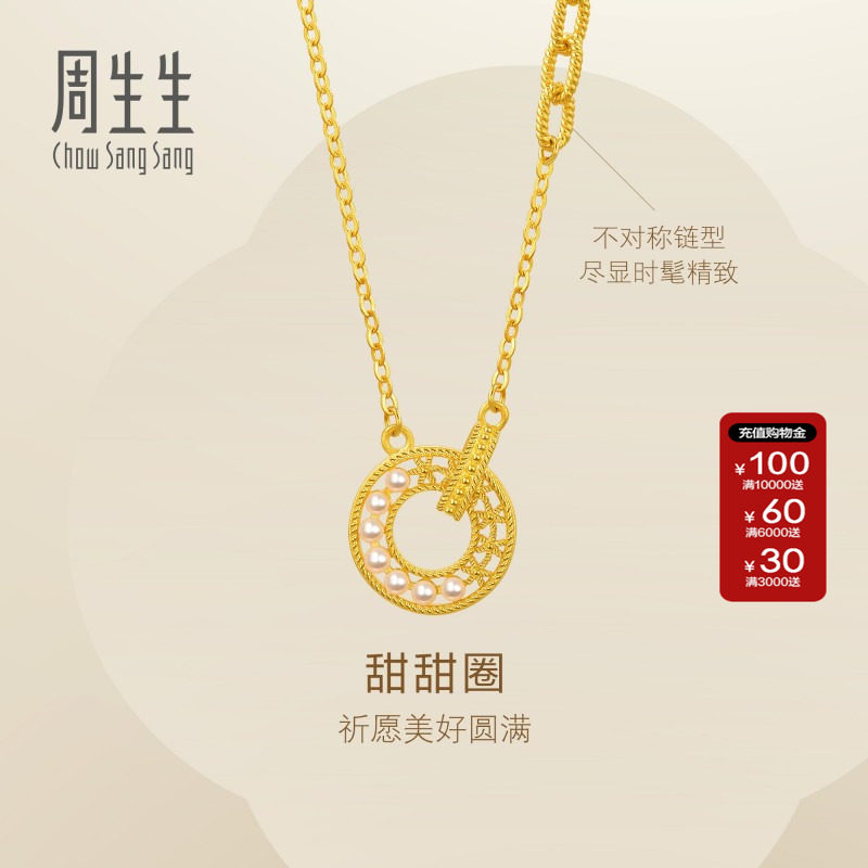周生生Essence永镂空蕾丝圆环足金珍珠黄金项链套链94184N