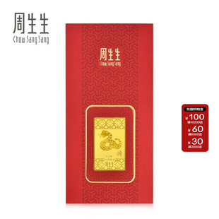 周生生Au999.9生生有礼黄金压岁钱十二生肖蛇金片91162D定价