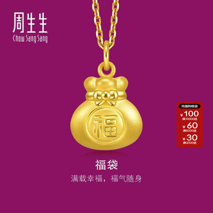 周生生官方正品黄金足金生生有礼福袋吊坠不含项链91975P定价