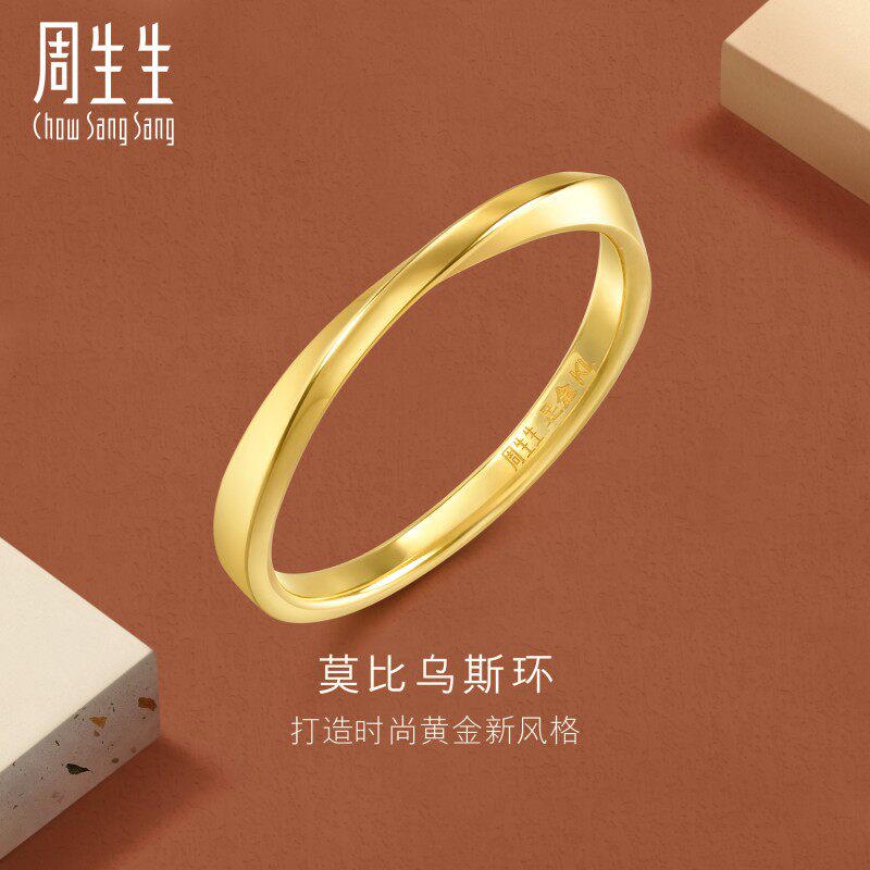 周生生gin莫比乌斯环戒指黄金足金戒指情侣对戒送女友礼物93863R属于什么档次？