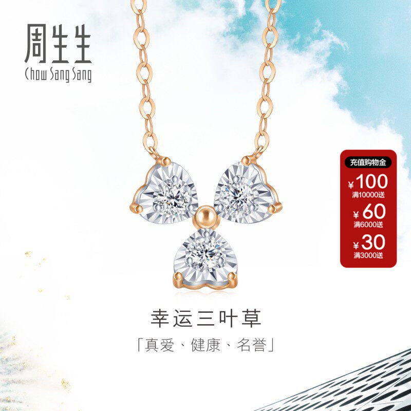 周生生官方正品直营8K玫瑰金Daily Luxe炫幻三叶草钻石项链93031N