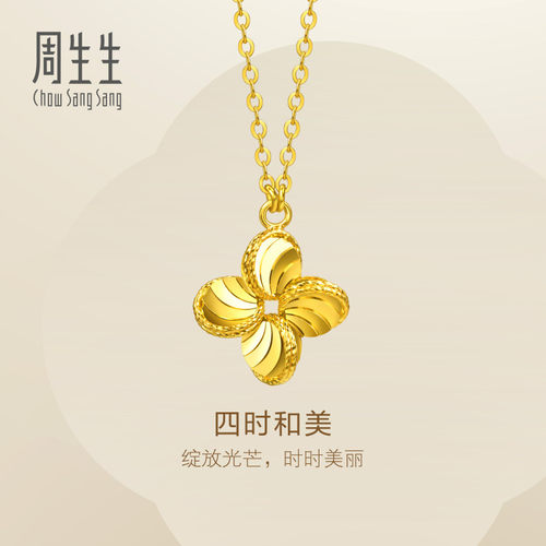 周生生官方直营Essence永四时和美黄金项链足金套链96454N
