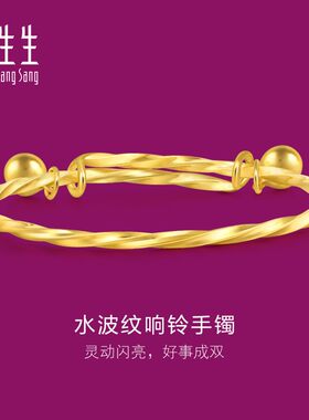 周生生官方正品黄金足金活动响铃BB手镯宝宝黄金手镯13195K计价