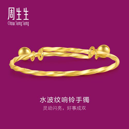 周生生官方正品黄金足金活动响铃BB手镯宝宝黄金手镯13195K计价