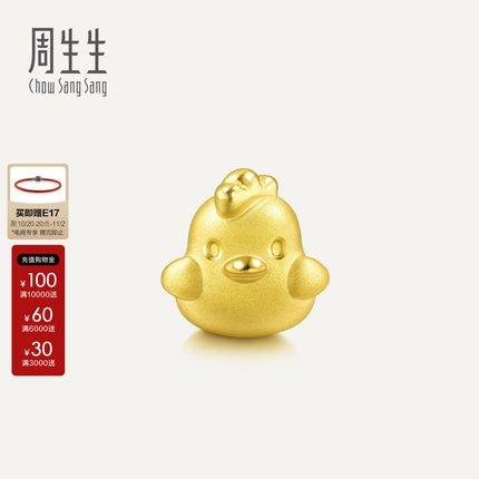 周生生官方正品Charme浪漫奇缘系列小鸡转运珠黄金足金串珠89265C