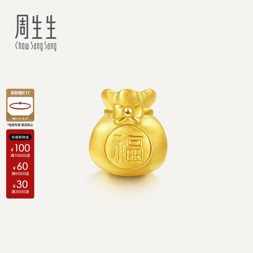 周生生Charme祥瑞祝福串珠系列黄金足金福袋转运珠吊坠89197C