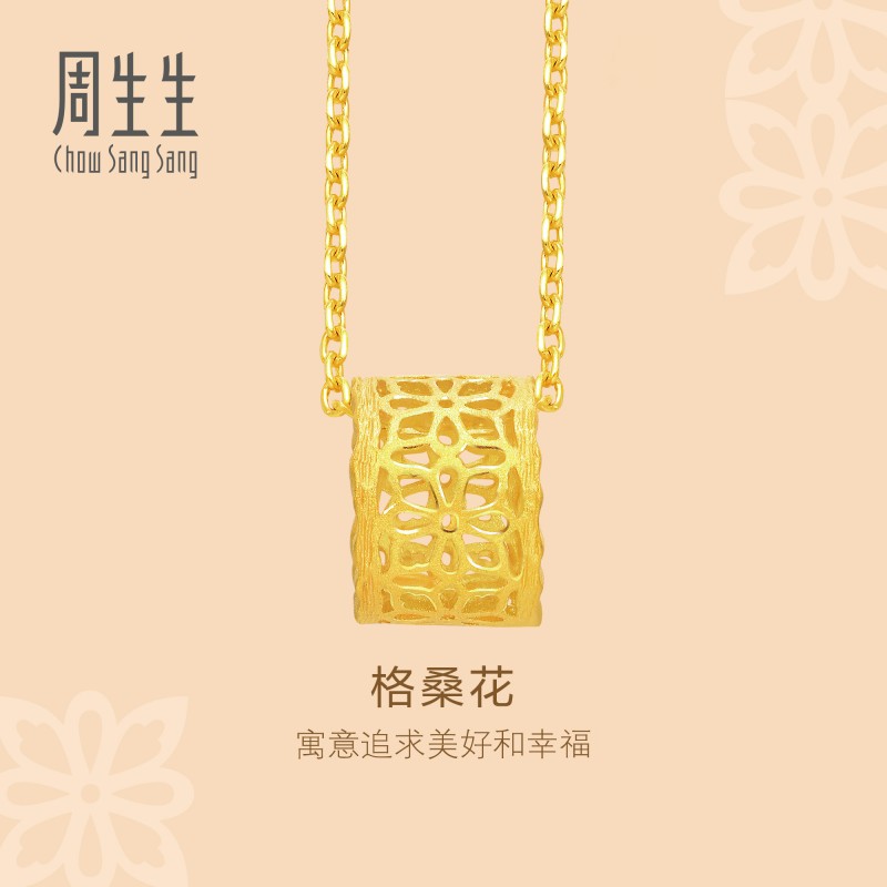 周生生官方正品足金花韵格桑花黄金吊坠首饰不含项链86297P