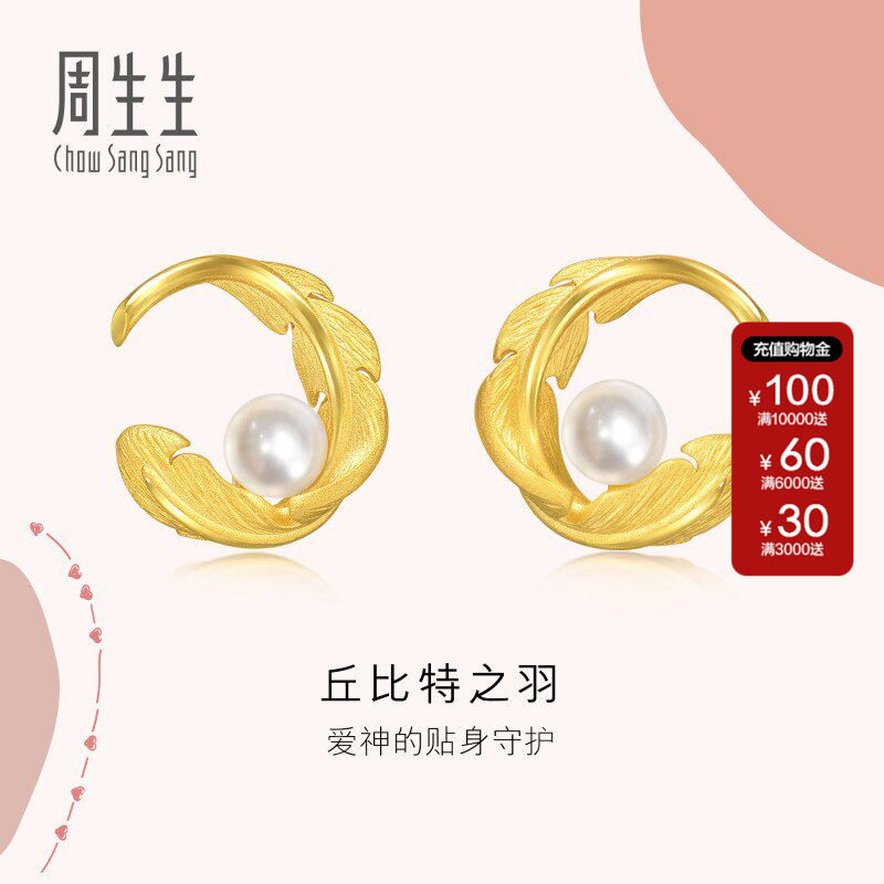 周生生官方羽毛爱情密语黄金耳环羽毛足金珍珠耳钉耳饰94000E