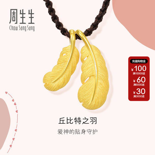 周生生官方正品爱情密语黄金羽毛项链女足金情侣链子89738Z