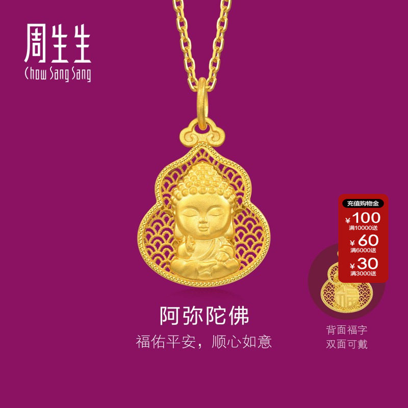 周生生文化祝福黄金吊坠
