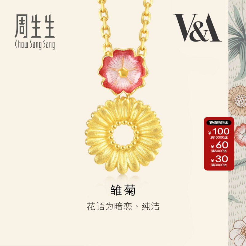 新品周生生黄金博物馆系列雏菊