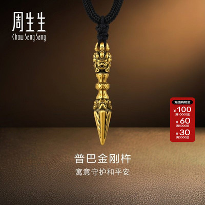 文化祝福传奇普巴项链周生生黄金