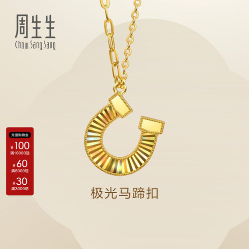 周生生Essence永系列足金极光马蹄铁黄金项链送女友金饰96141N