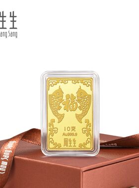 周生生投资金条送福金片送礼10克