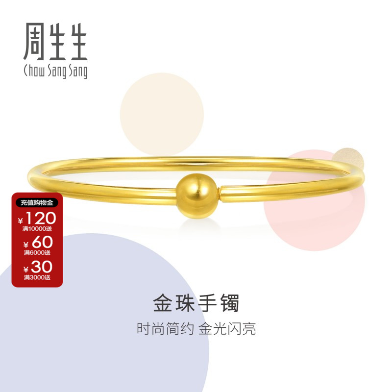 周生生圆棍光身手镯金镯子