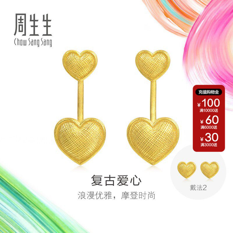 520礼物周生生官方正品微糖系列爱心耳钉黄金足金耳饰95700E