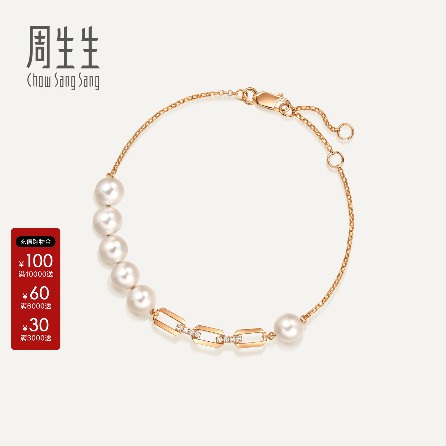 周生生珠宝18K玫瑰金Daily Luxe钻石珍珠手链女生首饰95297B